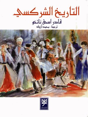 cover image of التاريخ الشركسي